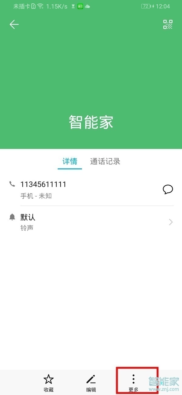 华为mate30 5G版怎么添加联系人黑名单