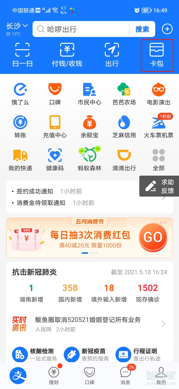 支付宝电子身份证在哪里查看