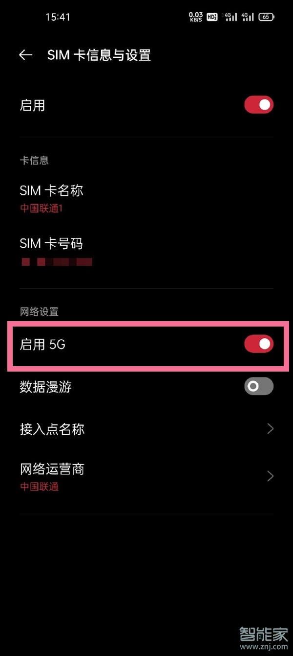 一加9怎么关闭5g