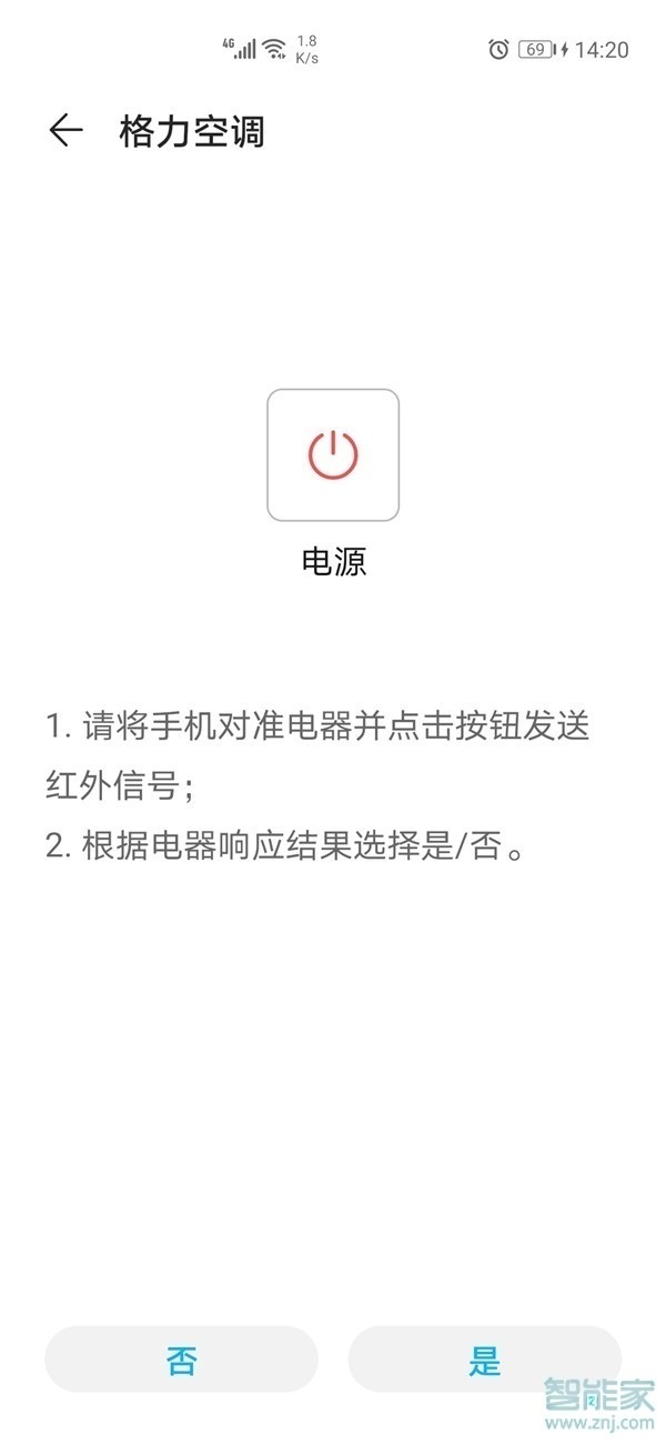 华为红外线功能怎么开启