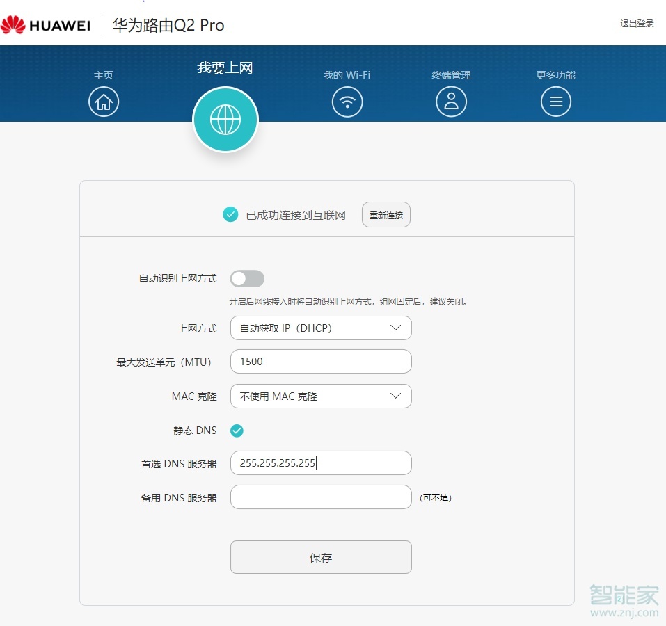 华为路由WS5102怎么设置DNS