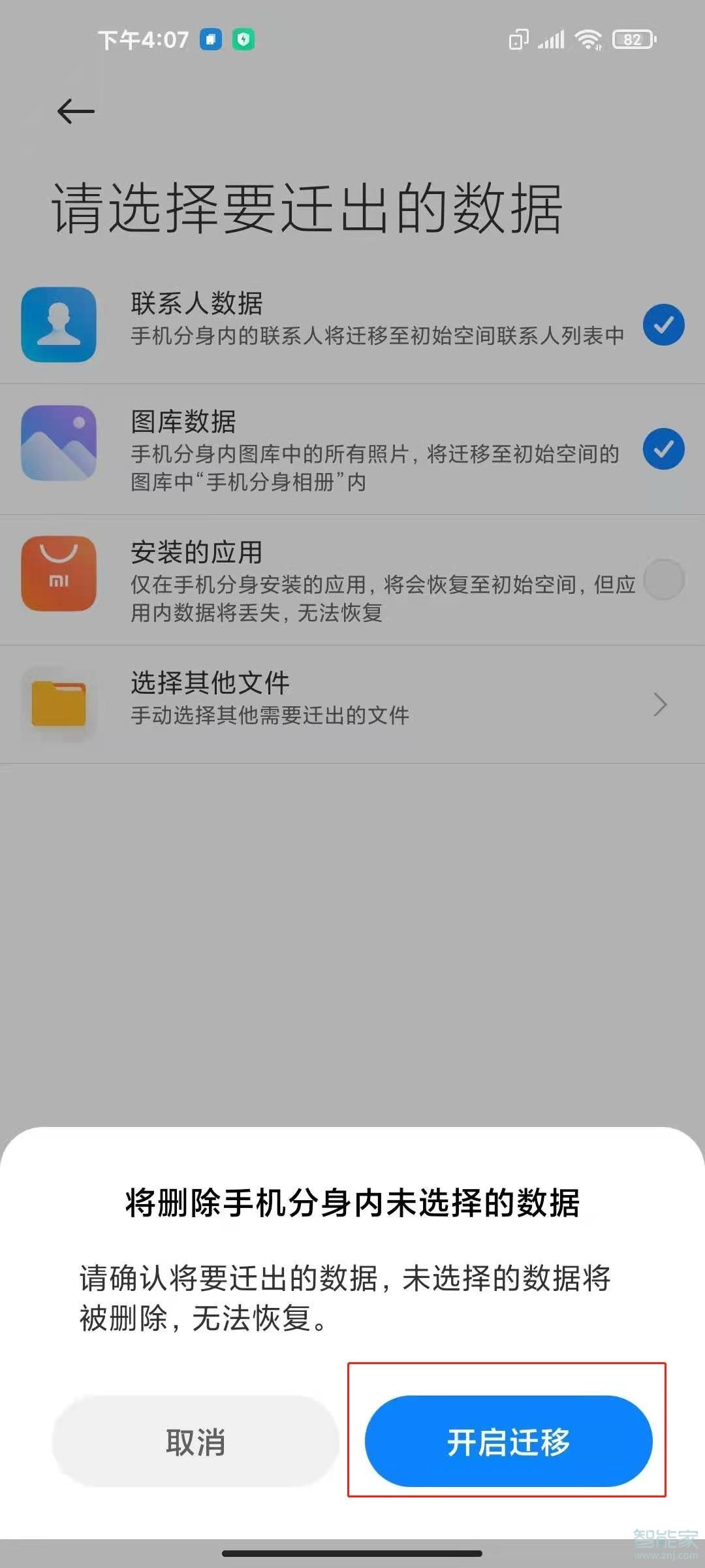 小米11pro怎么关闭手机分身
