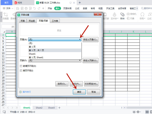 excel页眉在哪里设置