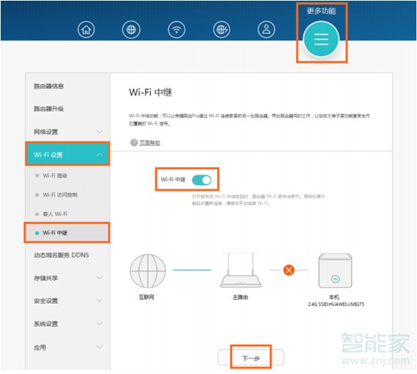 荣耀路由Pro2设置wifi中继步骤