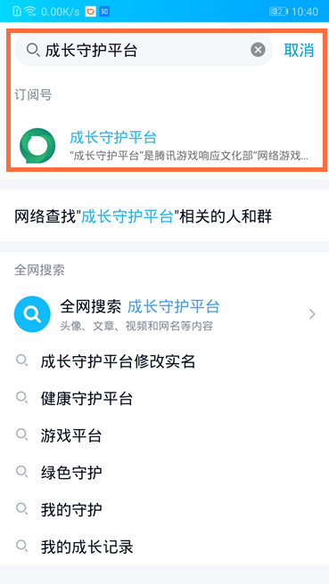 qq健康系统实名认证怎么修改