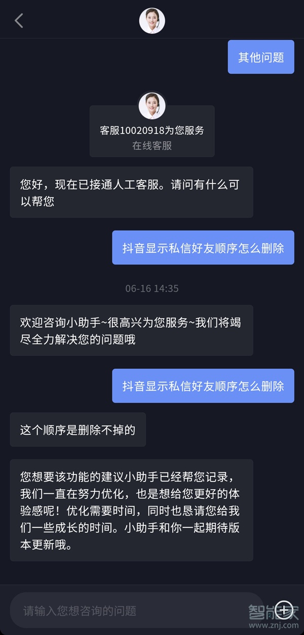 抖音显示私信好友顺序怎么删除