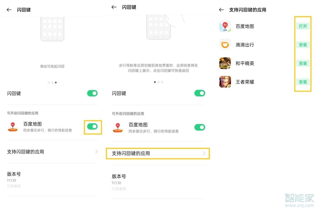 coloros11怎么设置闪回键