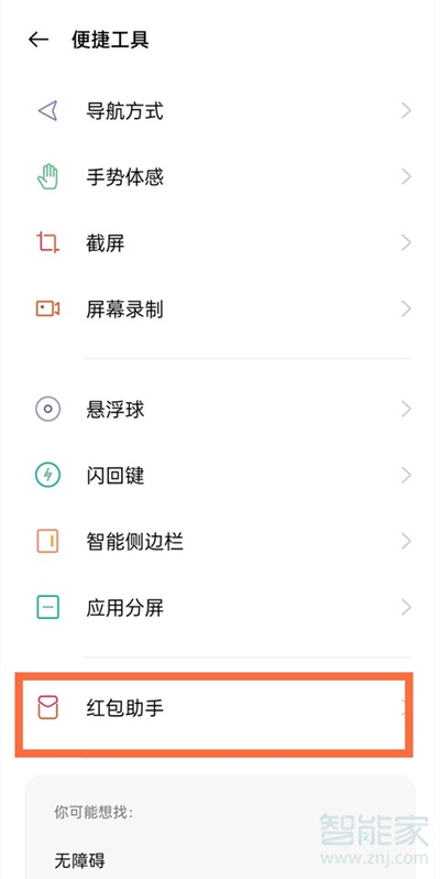 oppoa93怎么设置红包提醒