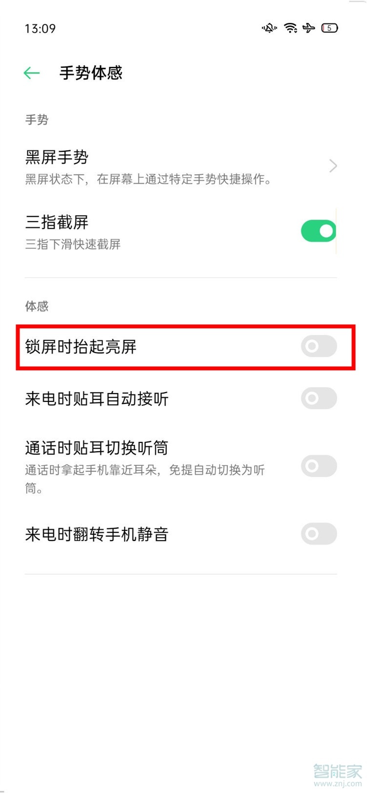 opporeno3pro怎么设置抬起亮屏