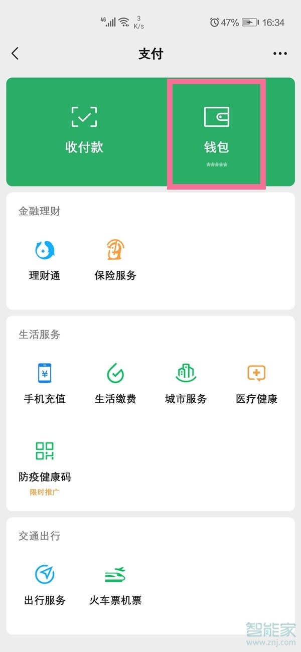 微信怎么取消手势密码