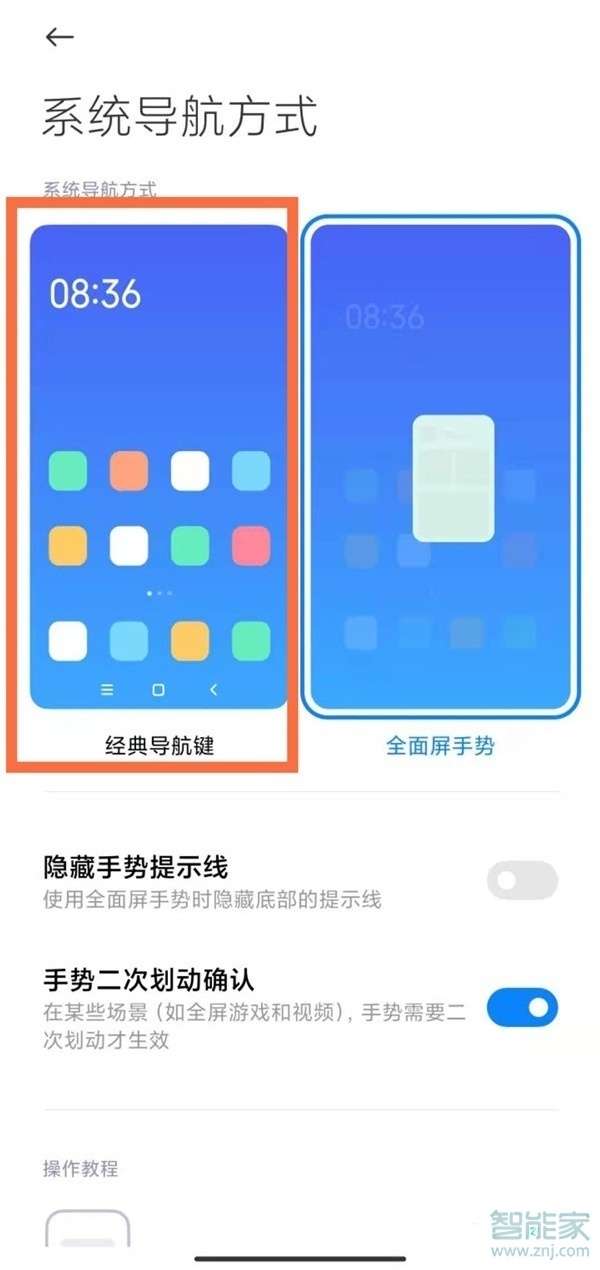 红米note10pro怎么设置返回键