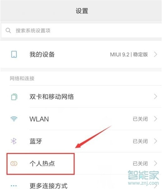 红米note8pro怎么设置wlan热点