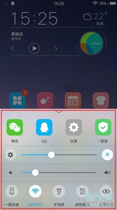 vivoz5怎么关闭震动模式