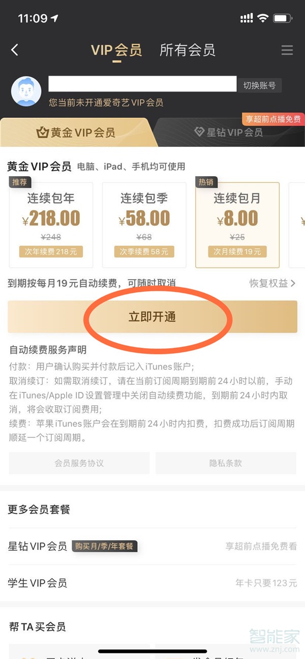 苹果手机开通不了爱奇艺会员怎么办