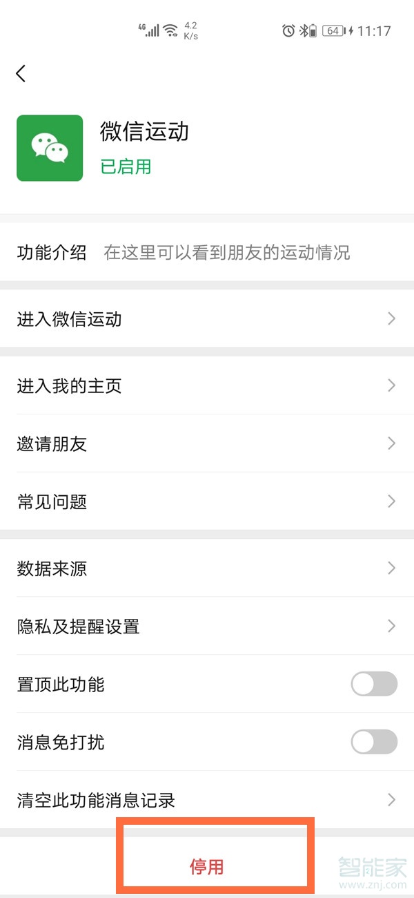 微信运动为什么有的人突然不显示了