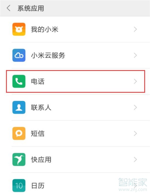 小米10怎么设置翻转静音
