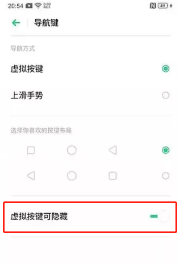 realme Q怎么隐藏虚拟导航键