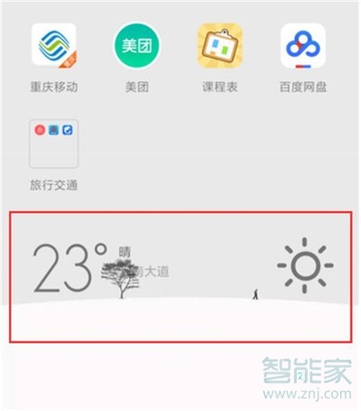 红米k30在哪添加桌面小工具
