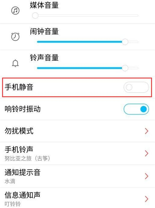 红魔Mars怎么开启静音模式