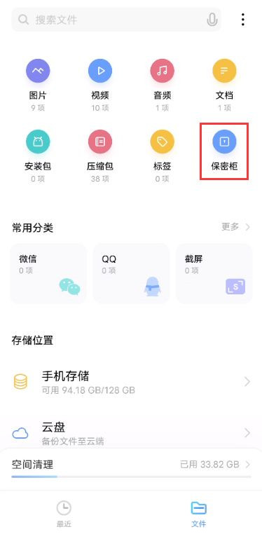 vivox60pro怎么设置保密柜