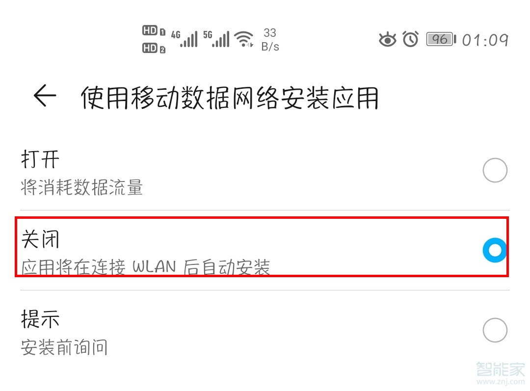 荣耀v30pro怎么设置仅wifi环境下安装应用