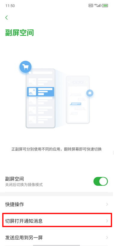 努比亚z20怎么设置切屏打开消息通知