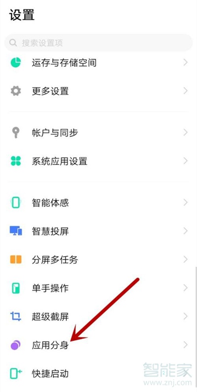 vivoy52s应用分身怎么设置