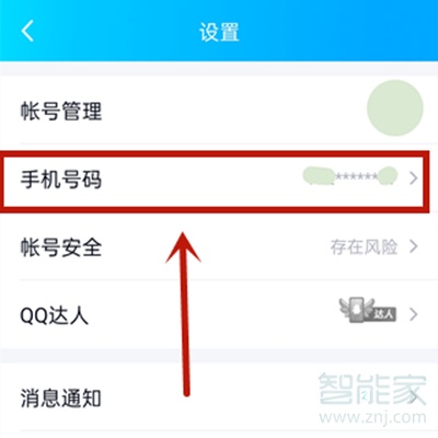 qq密保怎么解除