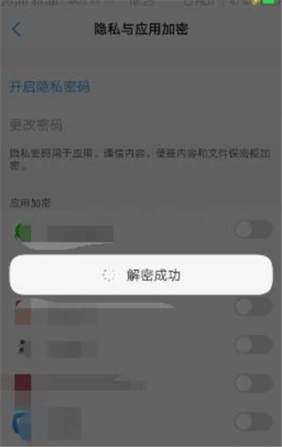 微信解密在哪里解除