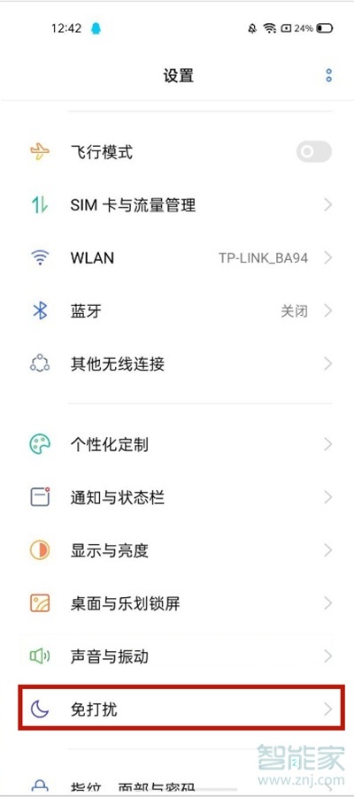 真我v11怎么设置免打扰模式