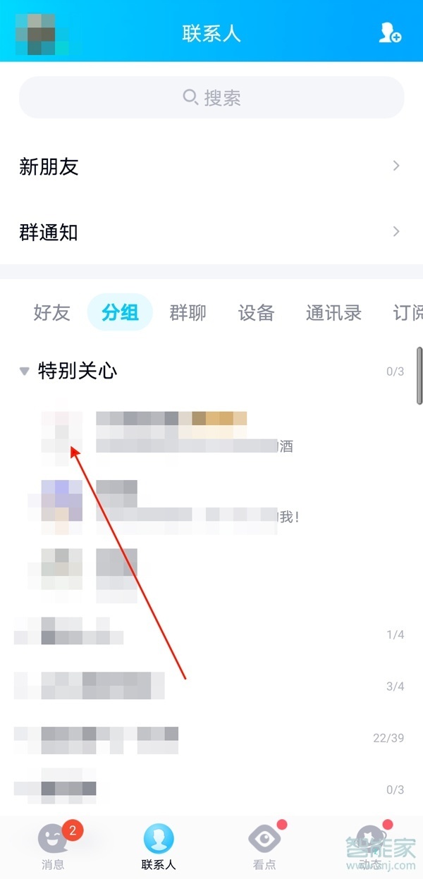 qq黑名单怎么设置