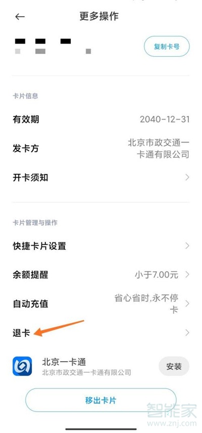 小米公交卡退卡能退余额吗