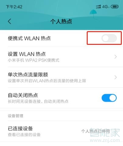 手机热点网速慢