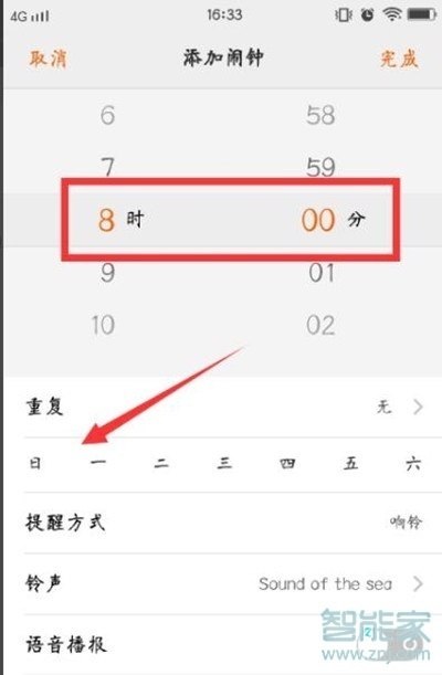 vivos1pro怎么设置闹钟