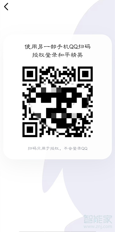 QQ怎么扫码登录游戏