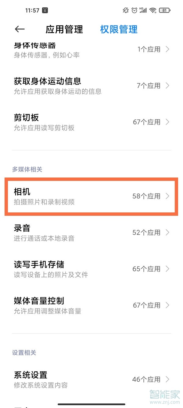 微信相机权限设置在哪