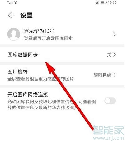 华为手机mate30pro图库数据怎么同步备份