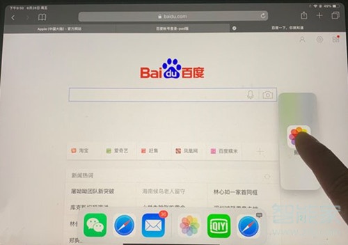 ipad pro怎么分屏