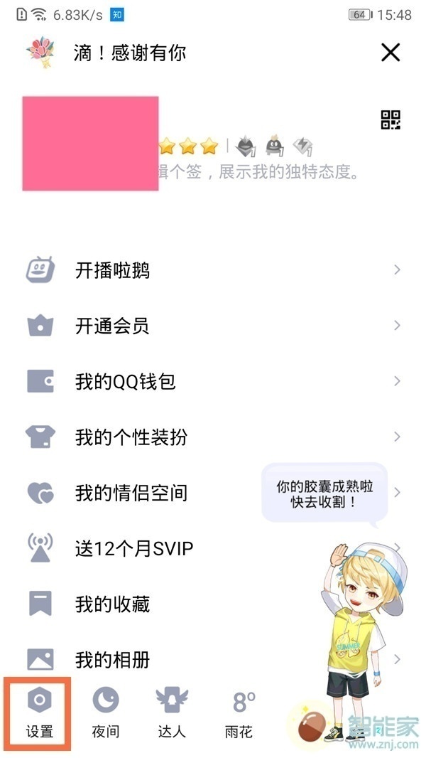 qq怎么设置指纹锁进入