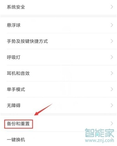 红米note8pro怎么恢复出厂设置