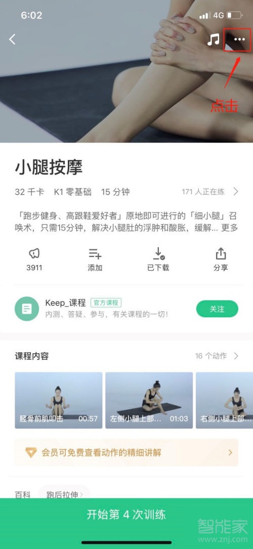 keep怎么录视频