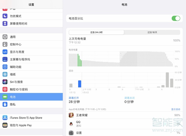 ipad怎么看电池健康程度