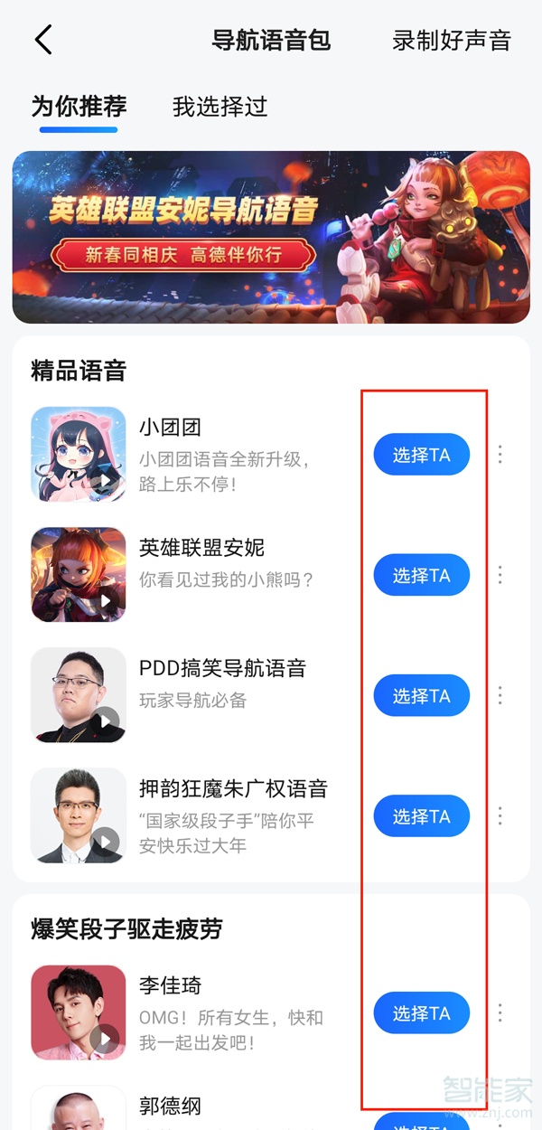 高德地图换声音在哪里