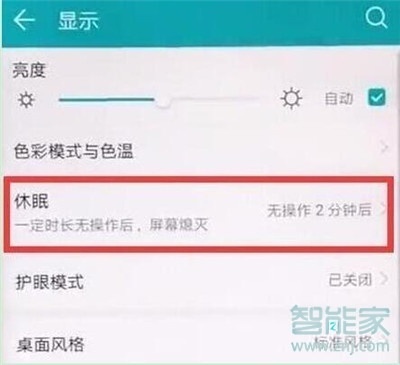荣耀20pro怎么设置休眠时间