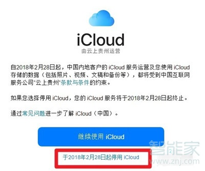 苹果云上贵州怎么关