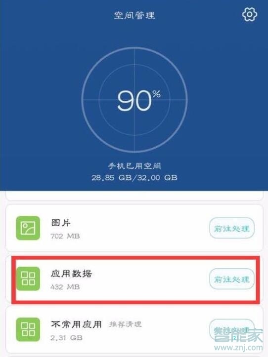 荣耀20pro怎么清理应用缓存