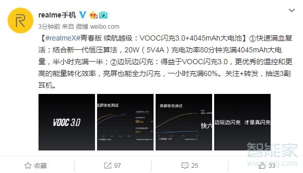 realme x青春版参数配置
