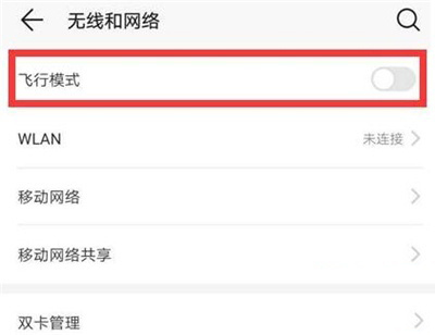 华为mate20x怎么开启飞行模式 华为mate20x开启飞行模式的方法