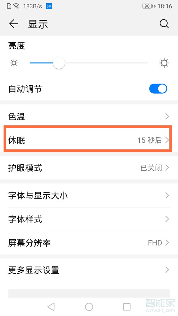 华为手机怎么设置永不休眠