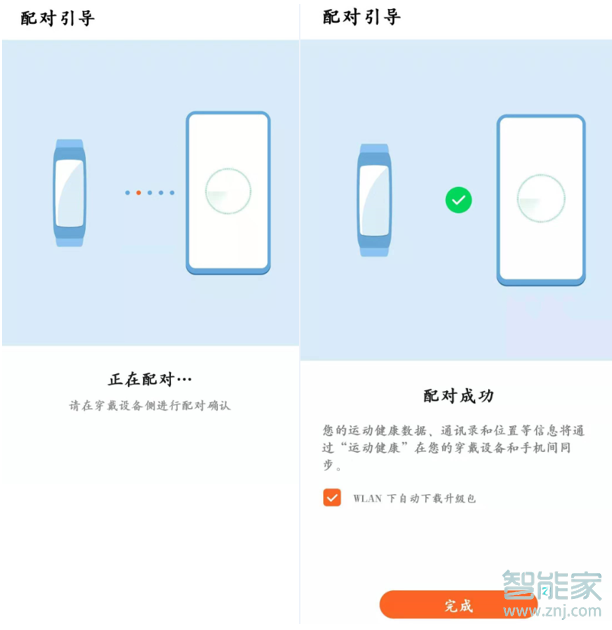 华为手环3e怎么配对